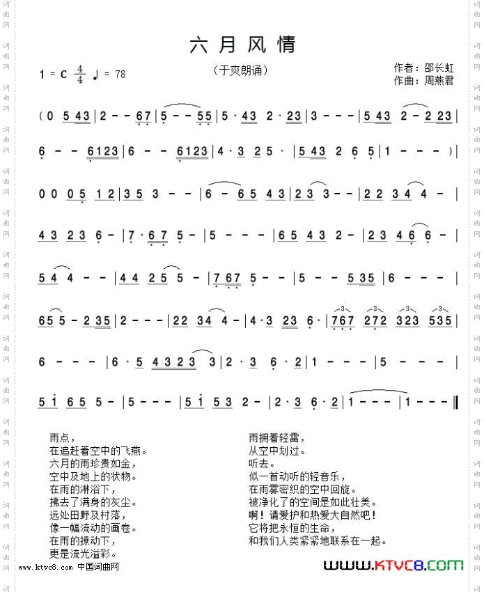 六月风情于爽-朗诵