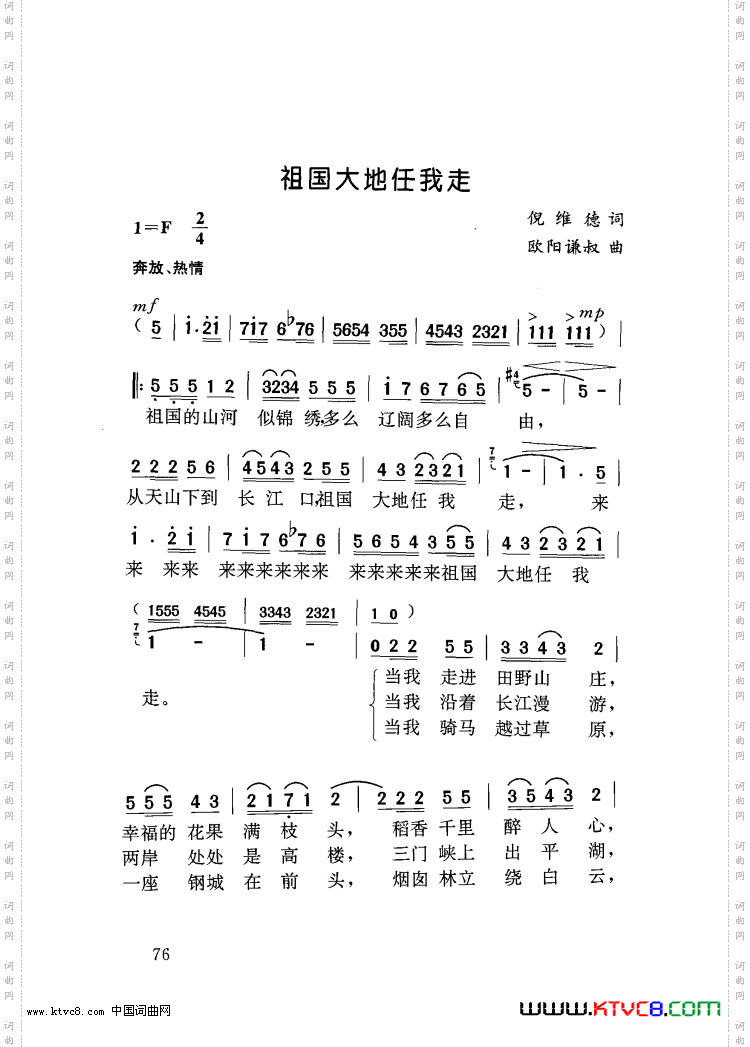 祖国大地任我走