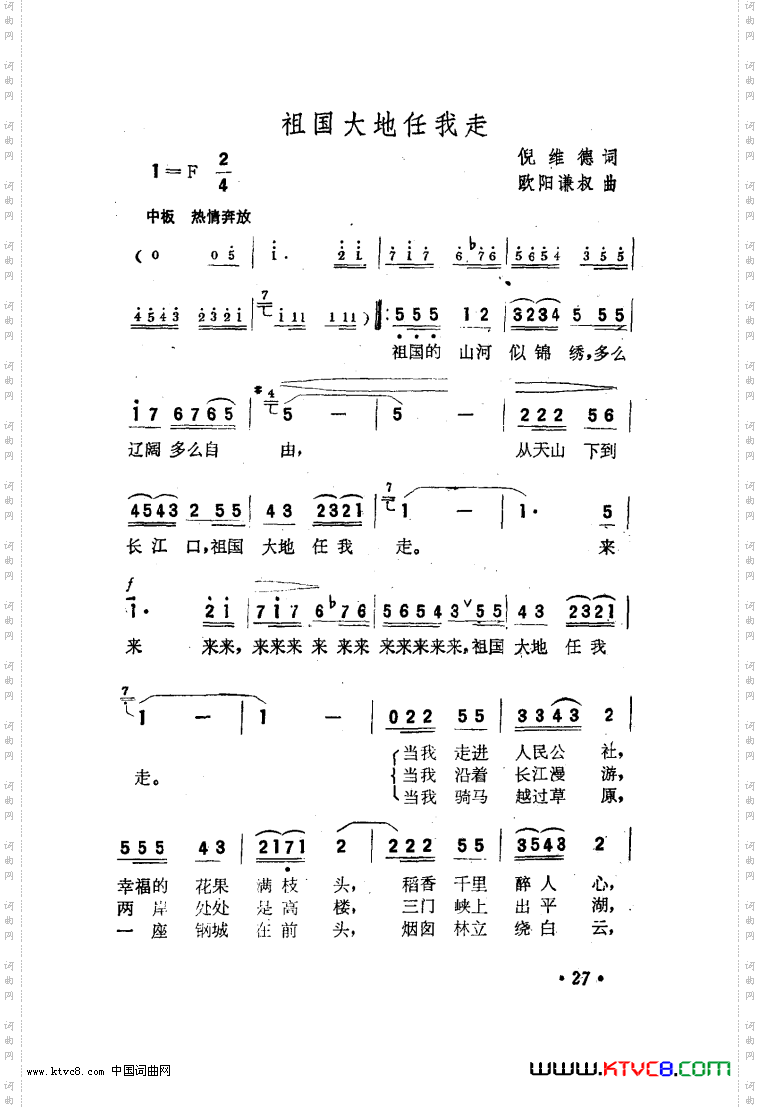 祖国大地任我走