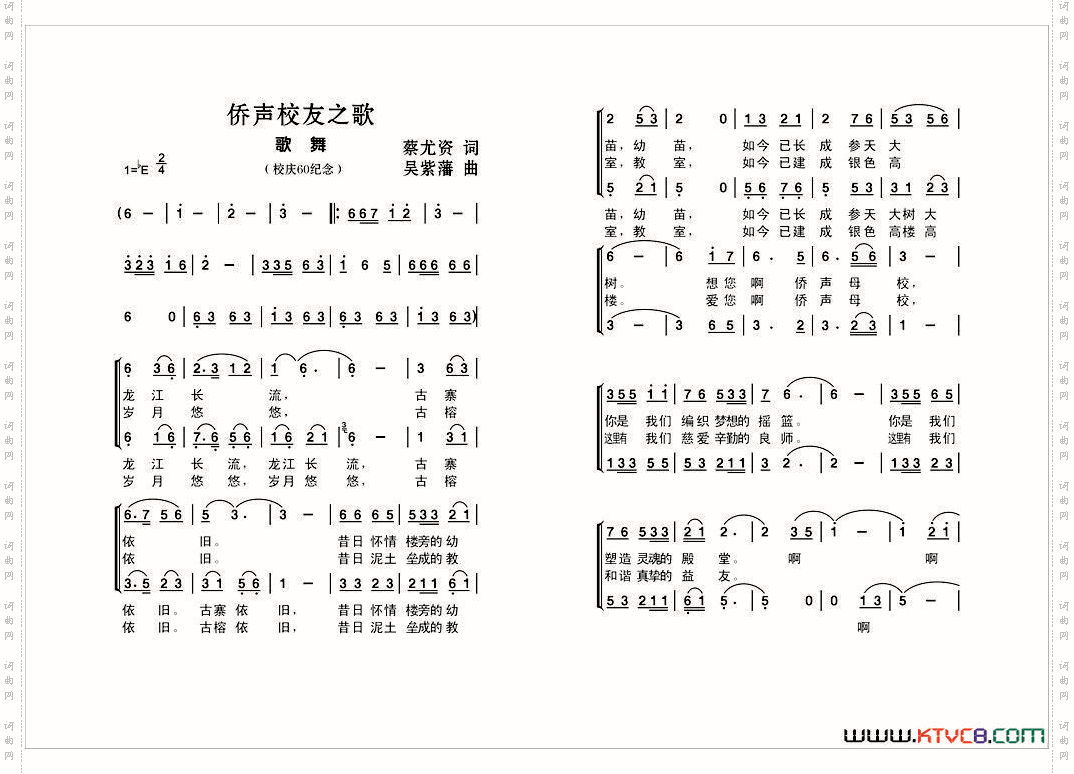 《侨声校友之歌》简谱