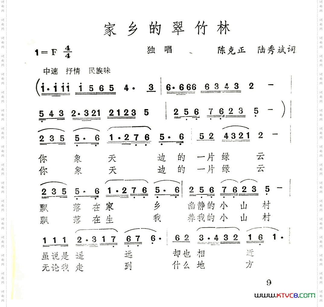 《家乡的翠竹林》简谱