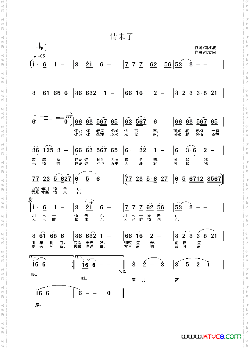 《情未了（南江波作词 徐富田作曲编曲）》简谱