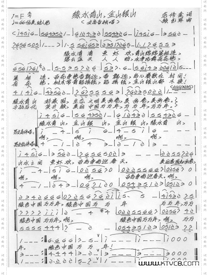 绿水青山金山银山