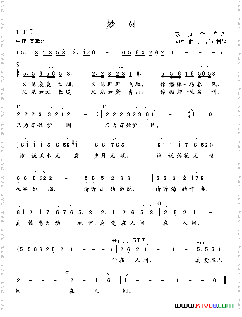 《梦圆（05年春晚歌曲）》简谱