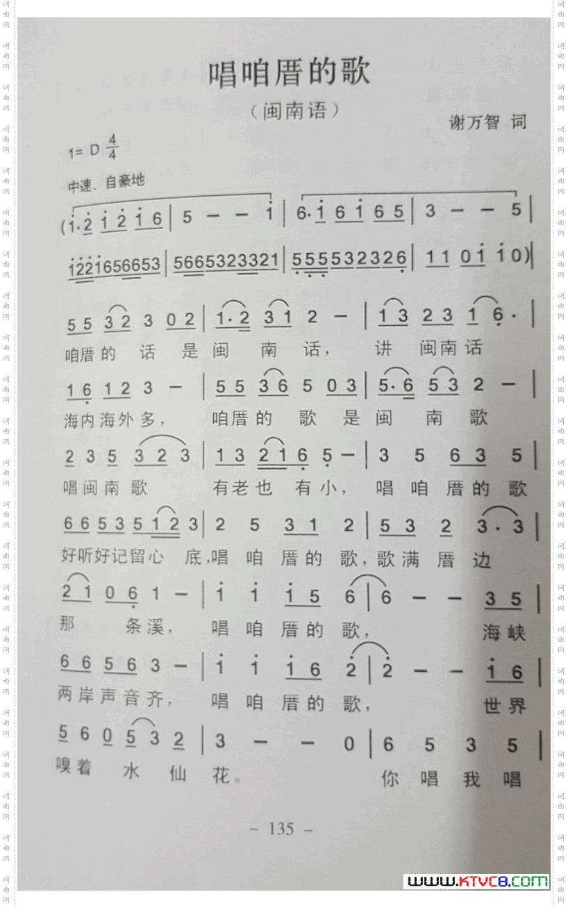 唱咱厝的歌