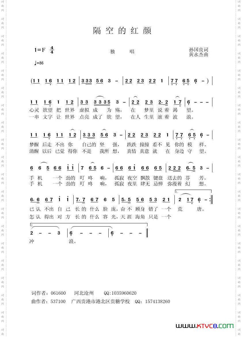 《隔空的红颜》简谱