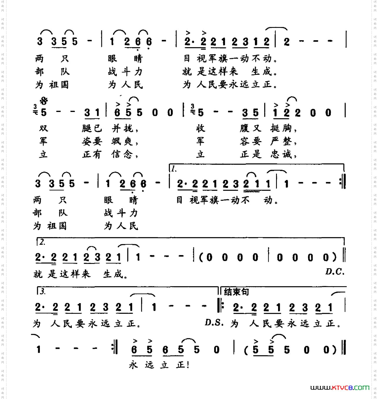 立正歌予子词桑楠曲_立正歌予子词 桑楠曲