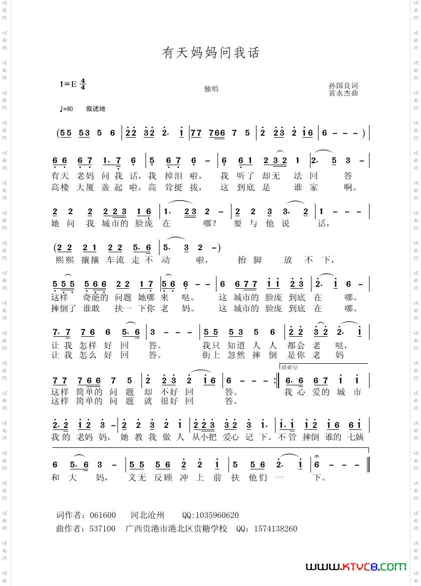 有天妈妈问我话