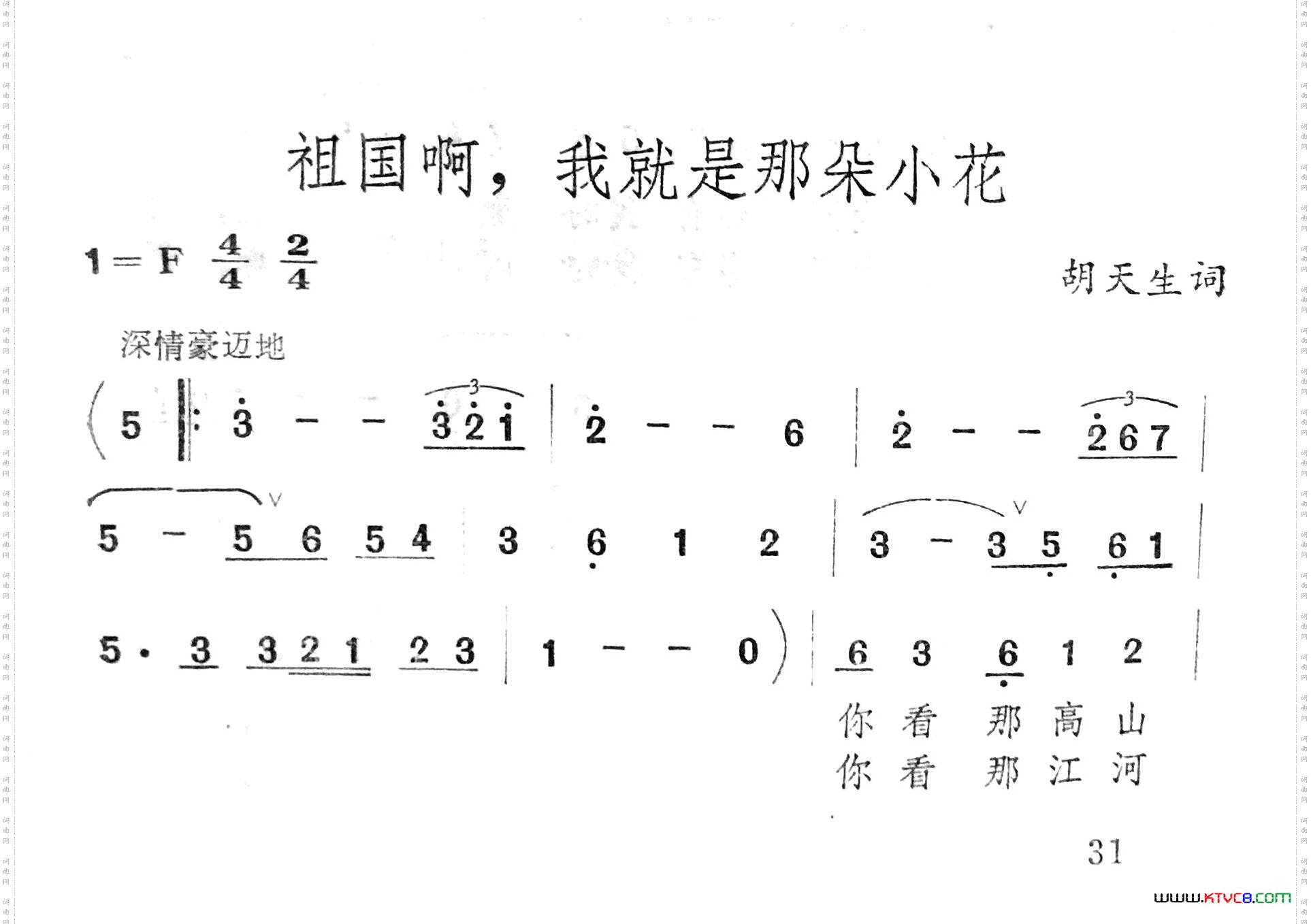 《祖国啊，我就是那朵小花》简谱