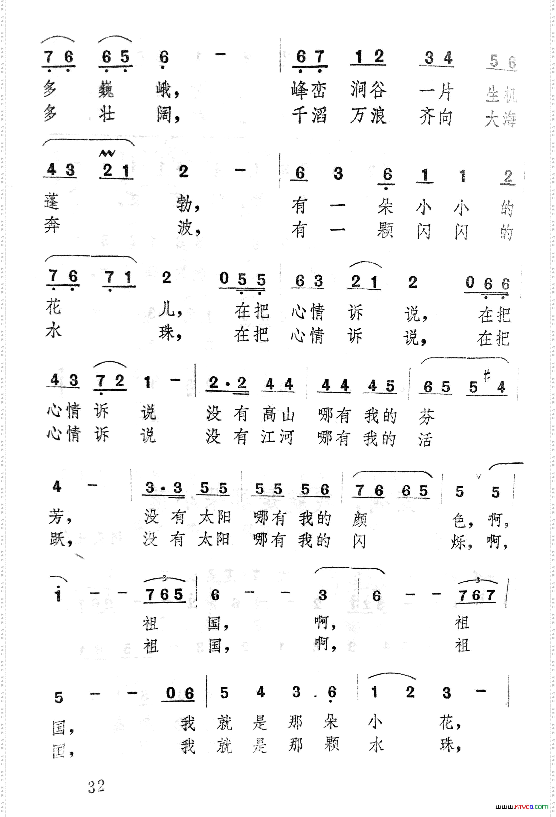 《祖国啊，我就是那朵小花》简谱