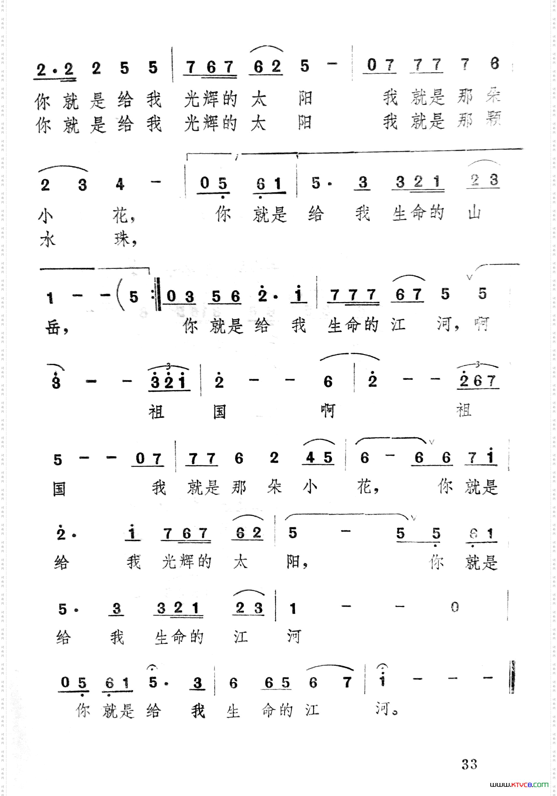 《祖国啊，我就是那朵小花》简谱