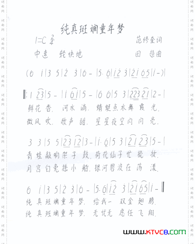 纯真斑斓童年梦