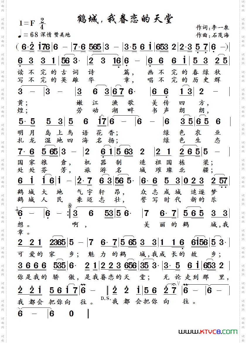 鹤城，我眷恋的天堂