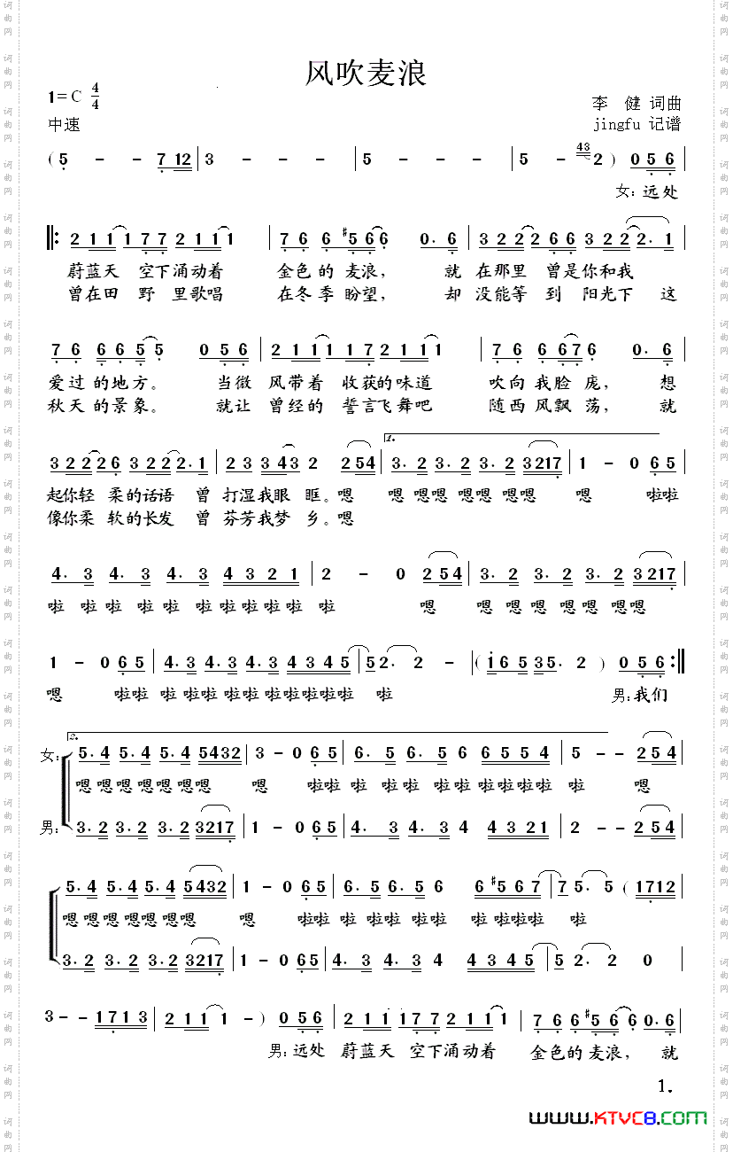  风吹麦浪（13年春晚歌曲） 