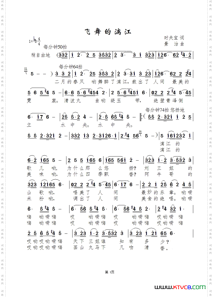 飞舞的漓江-陈姗姗版