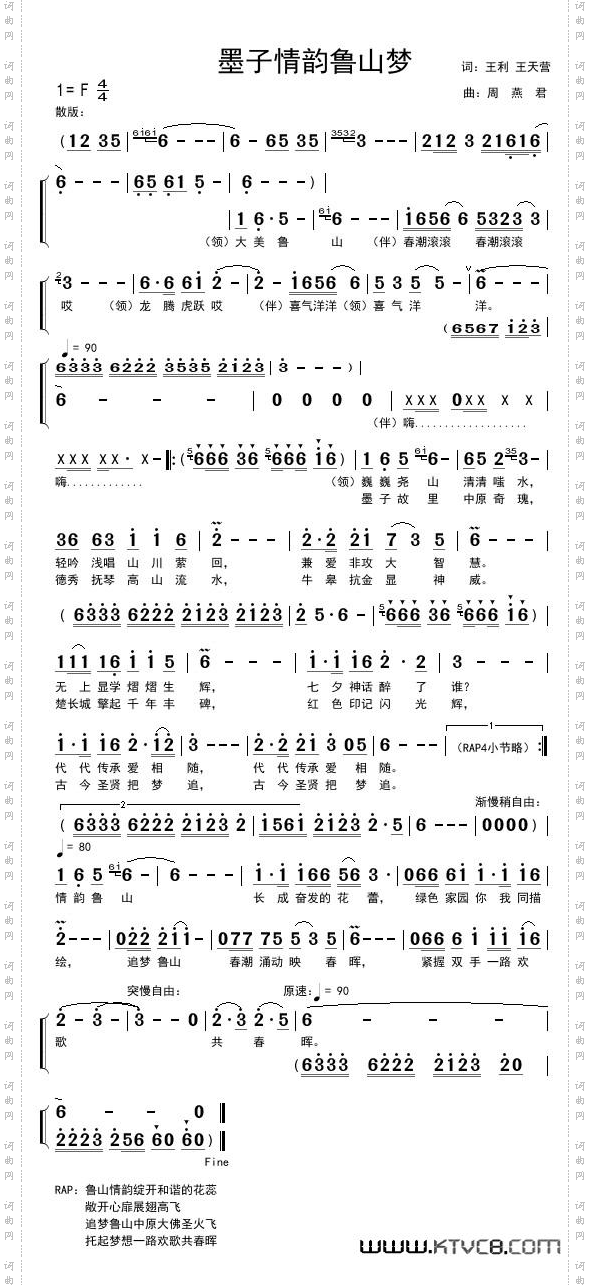 墨子情韵鲁山梦