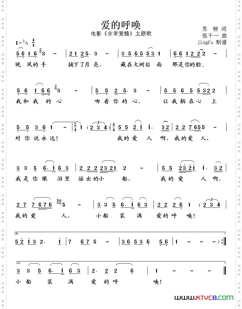 爱的呼唤电影《非常爱情》主题歌