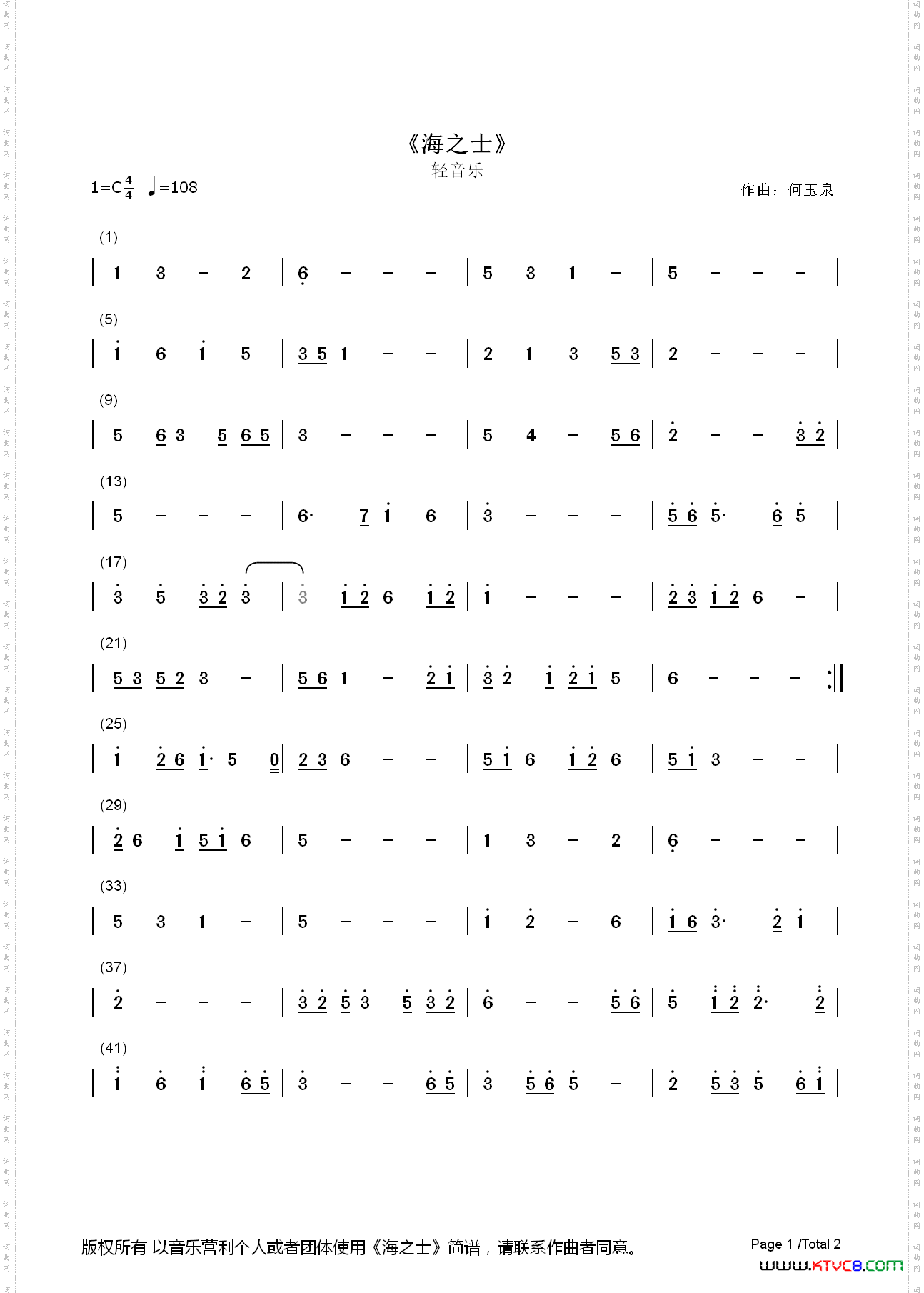 《海之士》轻音乐音效合成:何玉泉