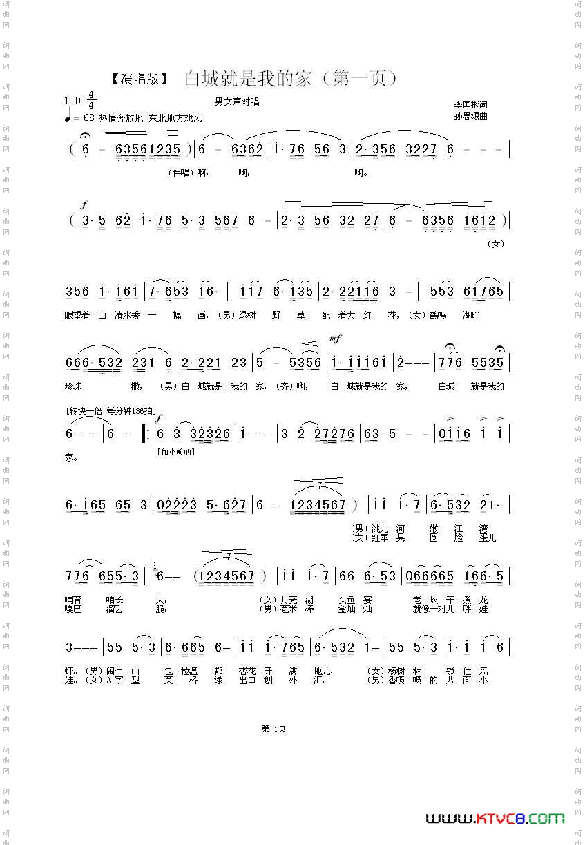 白城就是我的家