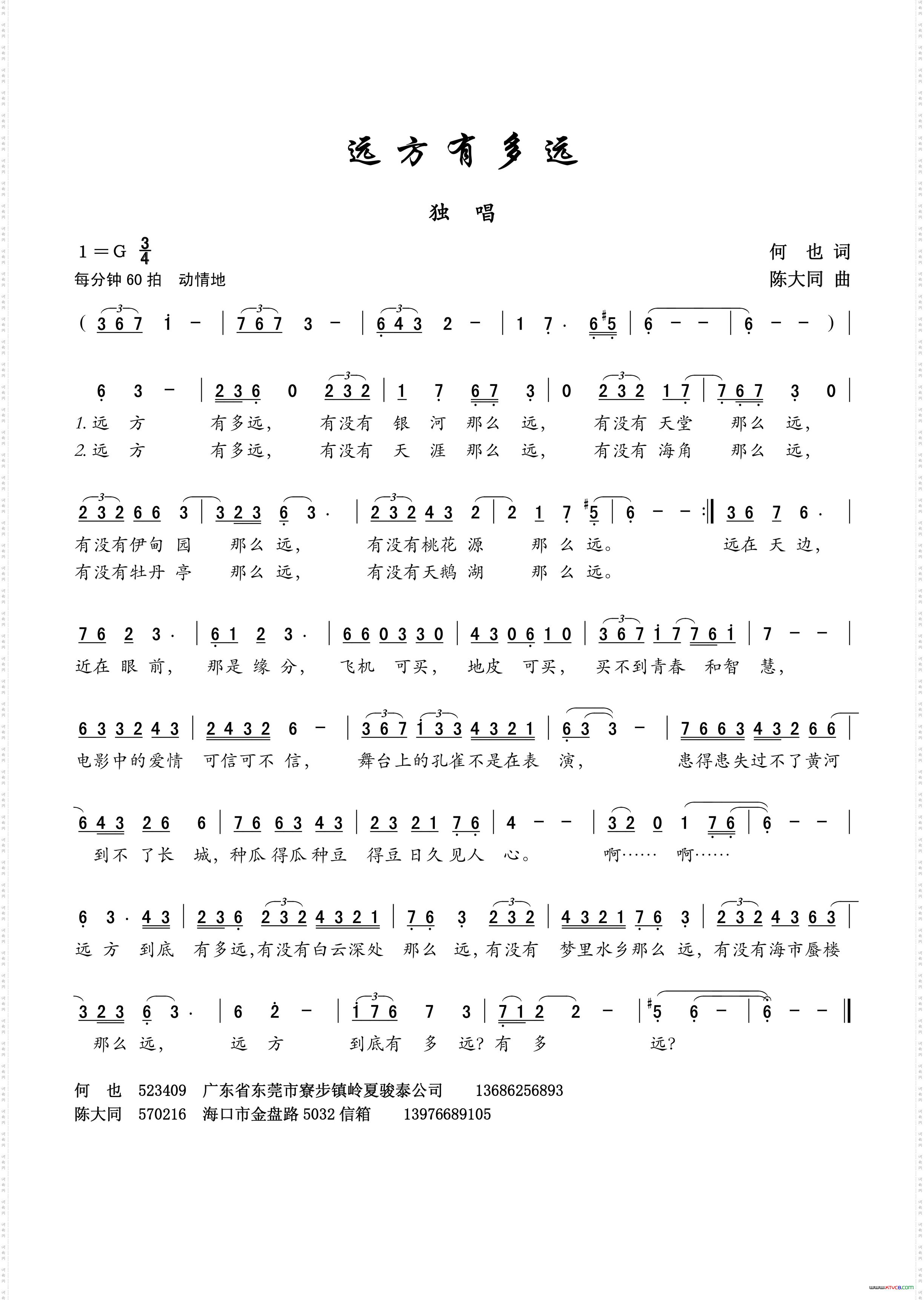 远方有多远独唱