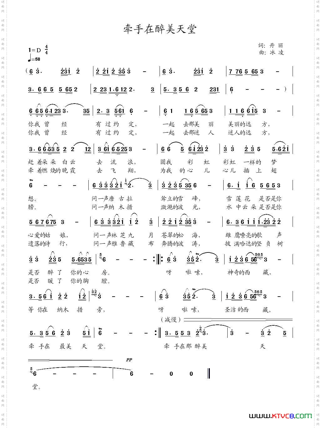 牵手在醉美天堂丹丽词冰凌曲_牵手在醉美天堂丹丽词 冰凌曲