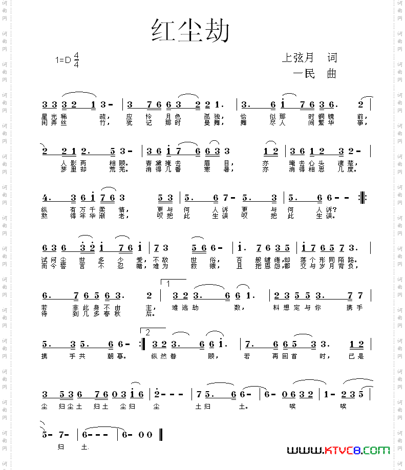 红尘劫