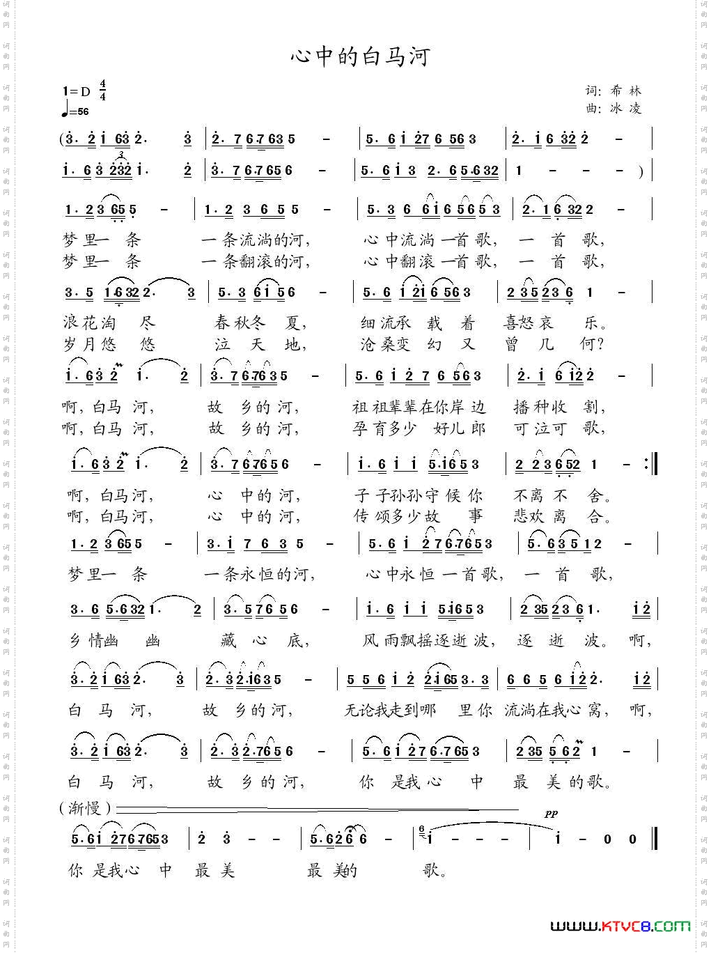 心中的白马河希林词冰凌曲_心中的白马河希林词 冰凌曲