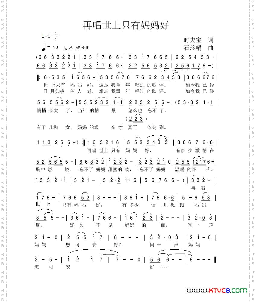 再唱世上只有妈妈好