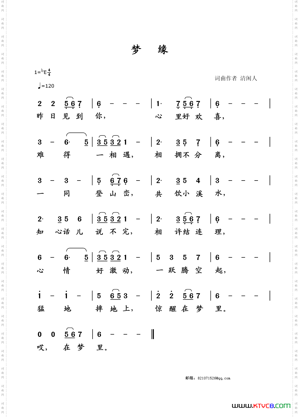  梦缘 