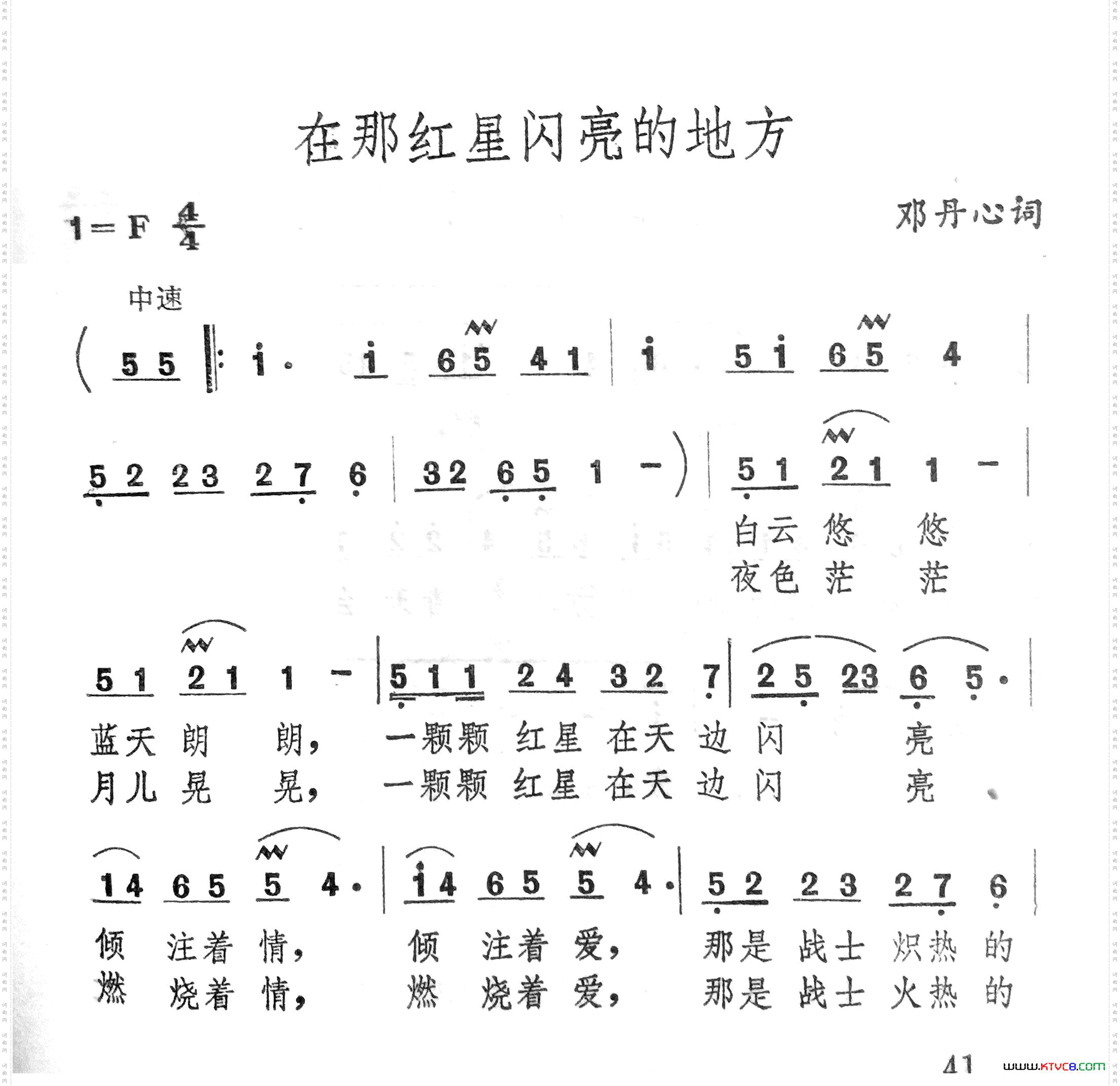 在那红星闪亮的地方