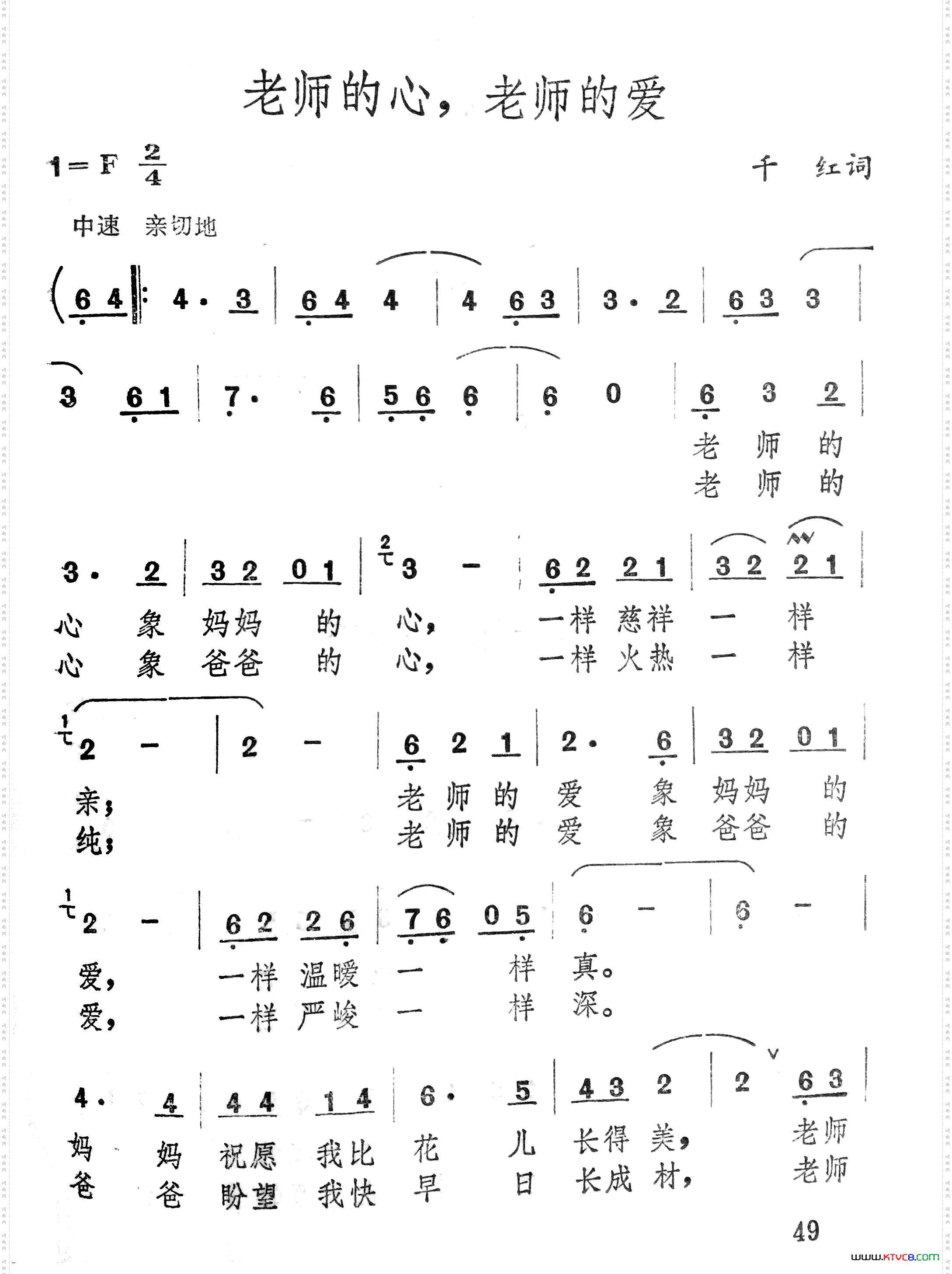 老师的心，老师的爱