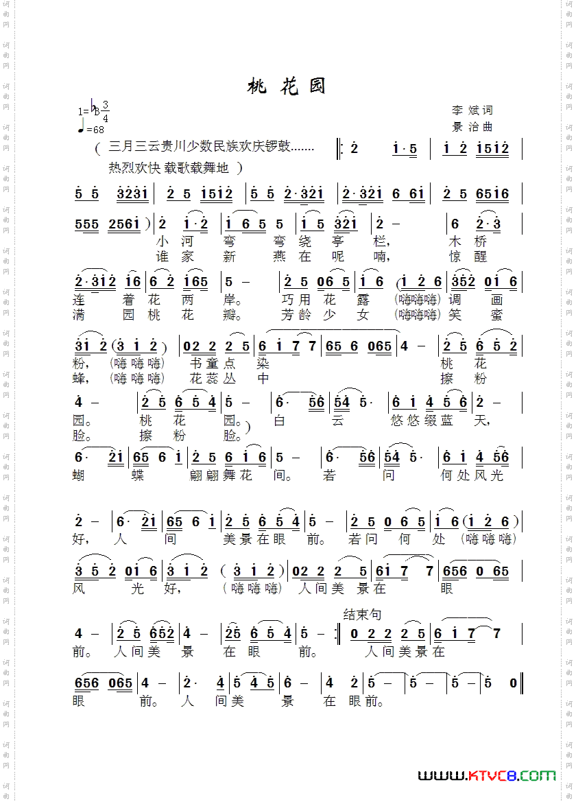  桃花园-闻梵版 