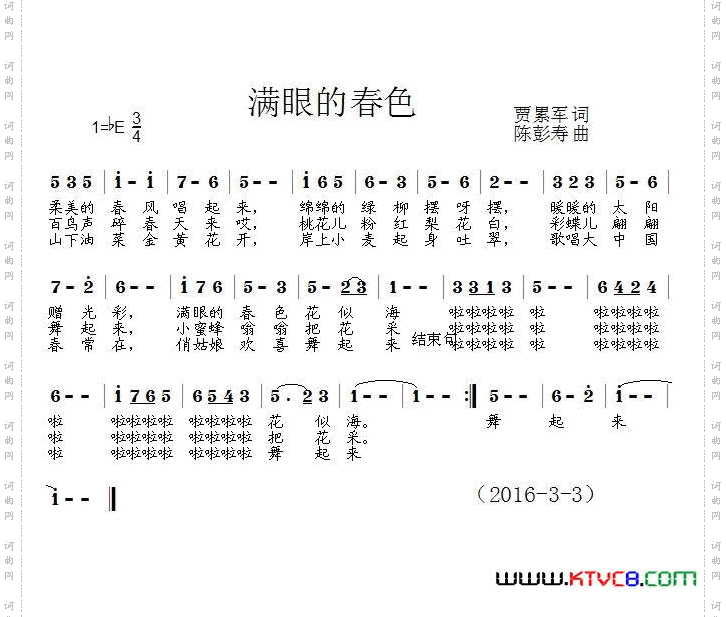 满眼的春色