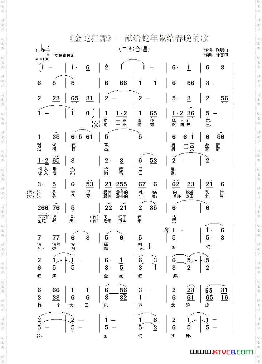 金蛇狂舞