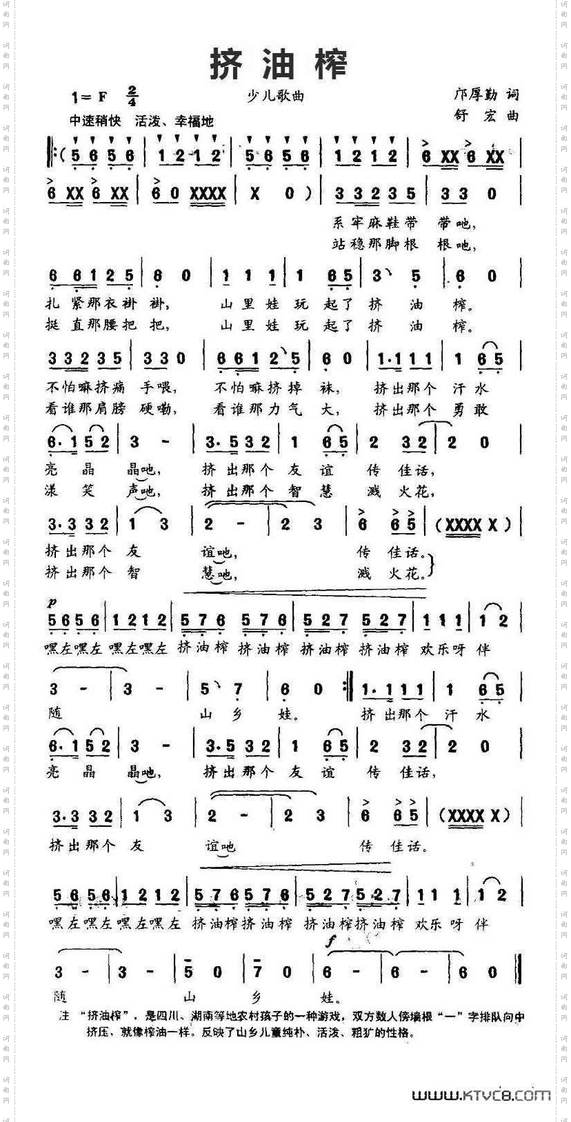 挤油榨邝厚勤词舒宏曲