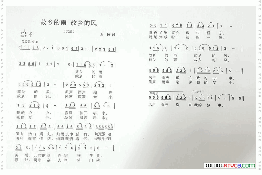 故乡的雨故乡的风