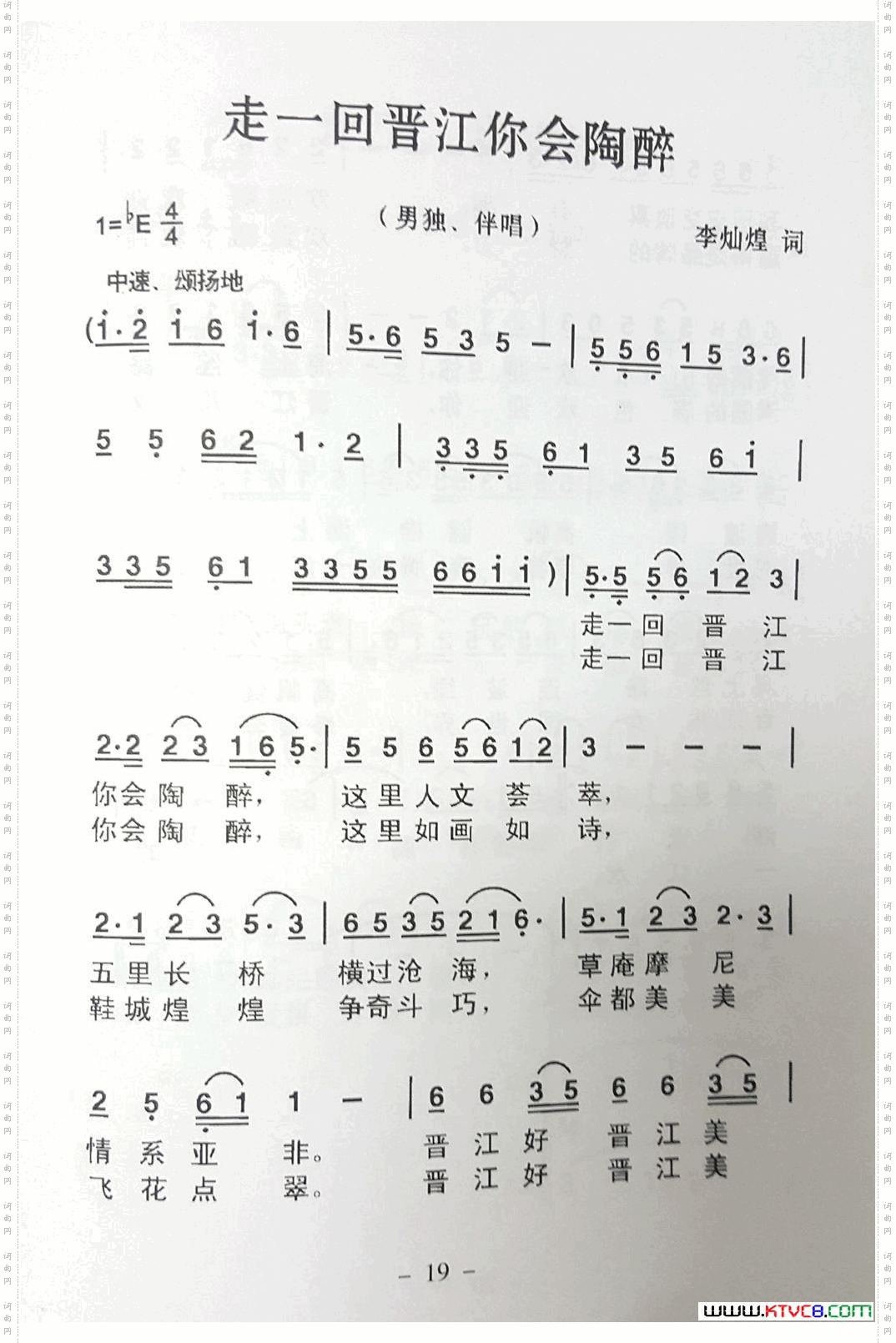 走一回晋江你会陶醉