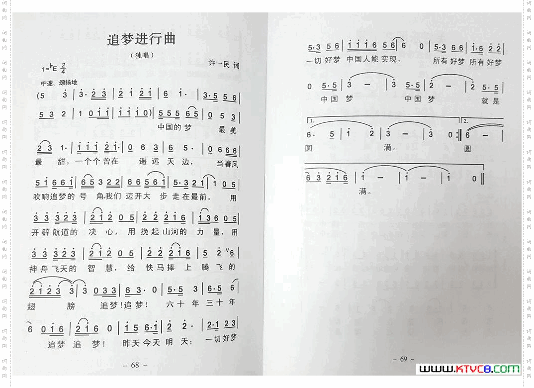  追梦进行曲 