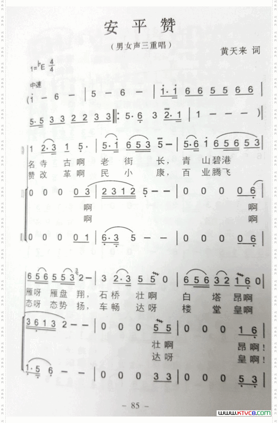  安平赞 