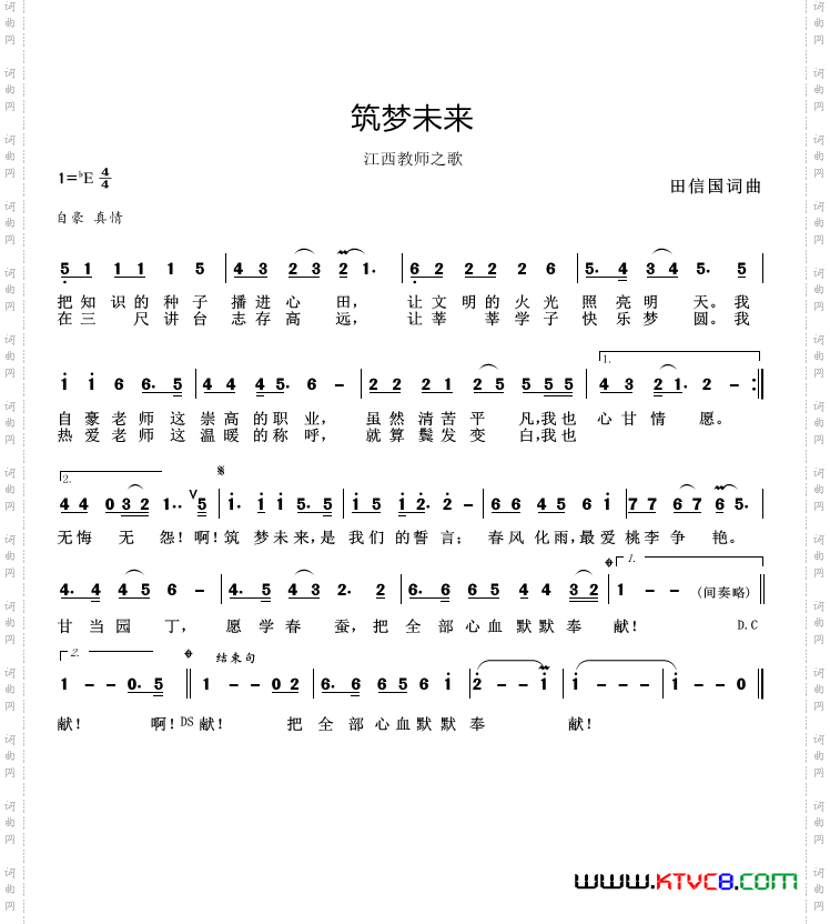  教师之歌：《筑梦未来》 