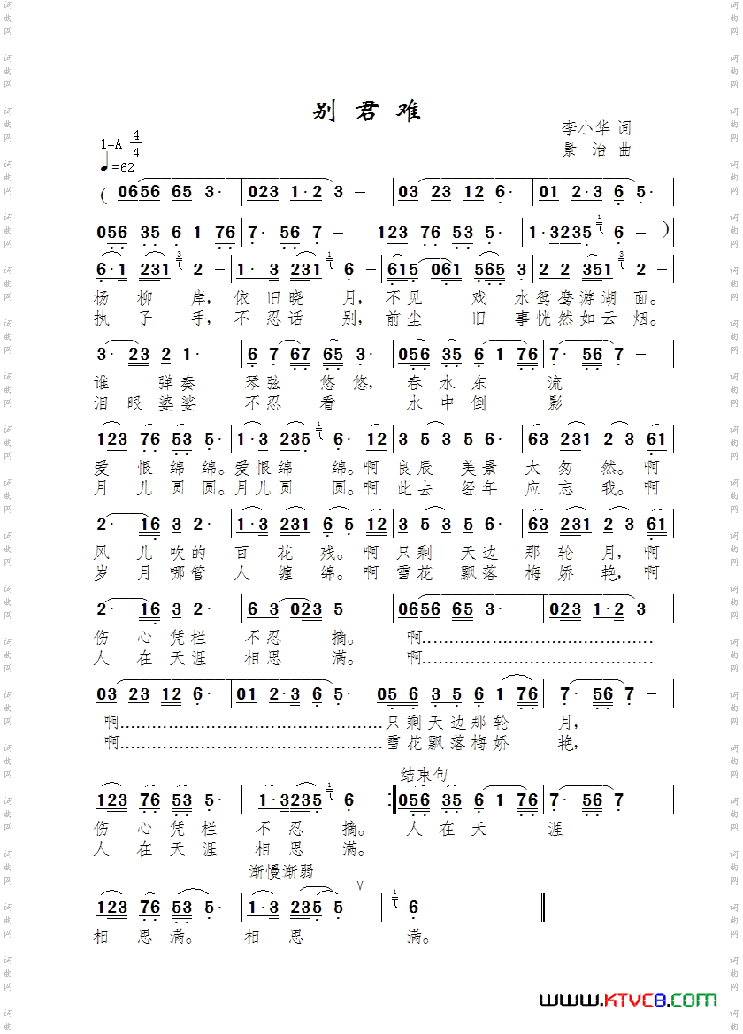 别君难-王艺涛东方月版