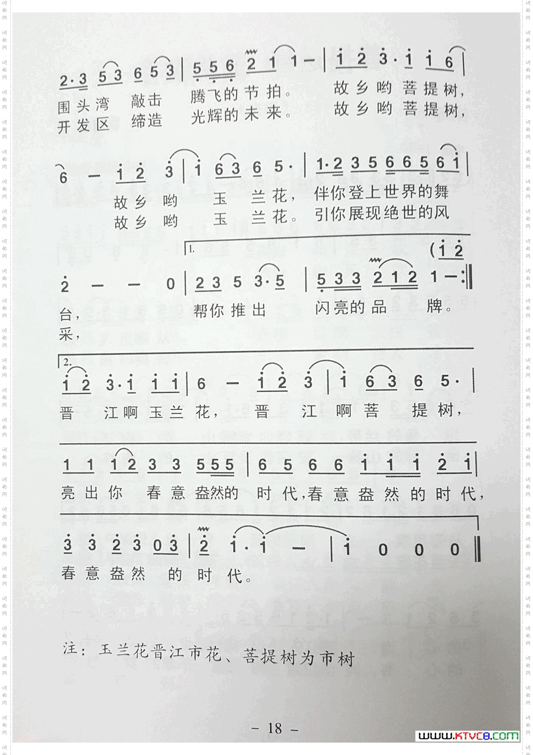  菩提送绿玉兰飘香 