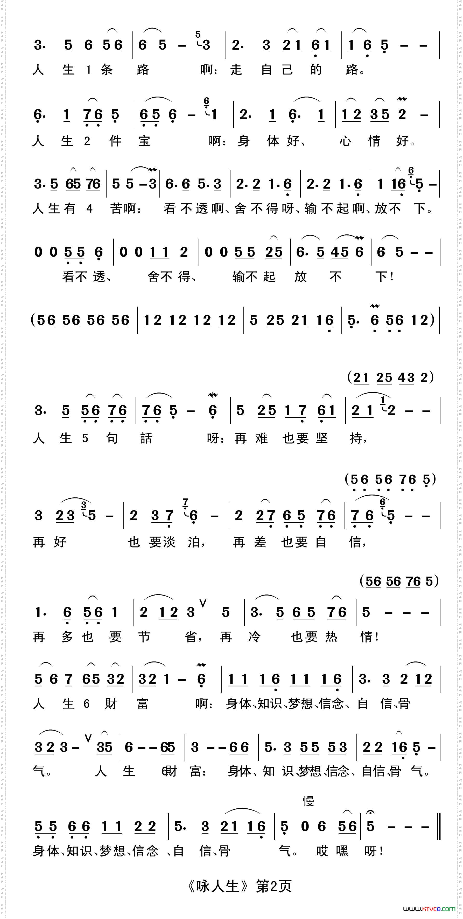 咏人生