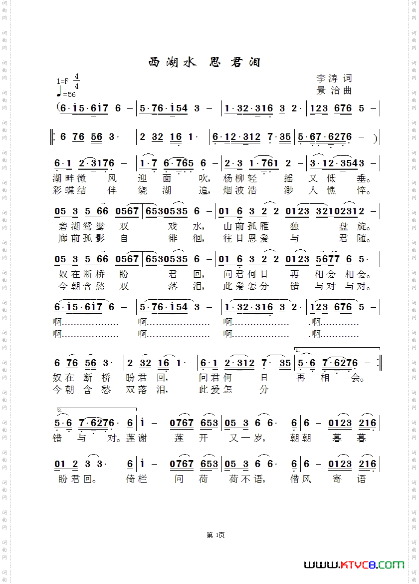  西湖水 相思泪-真情玲儿版 