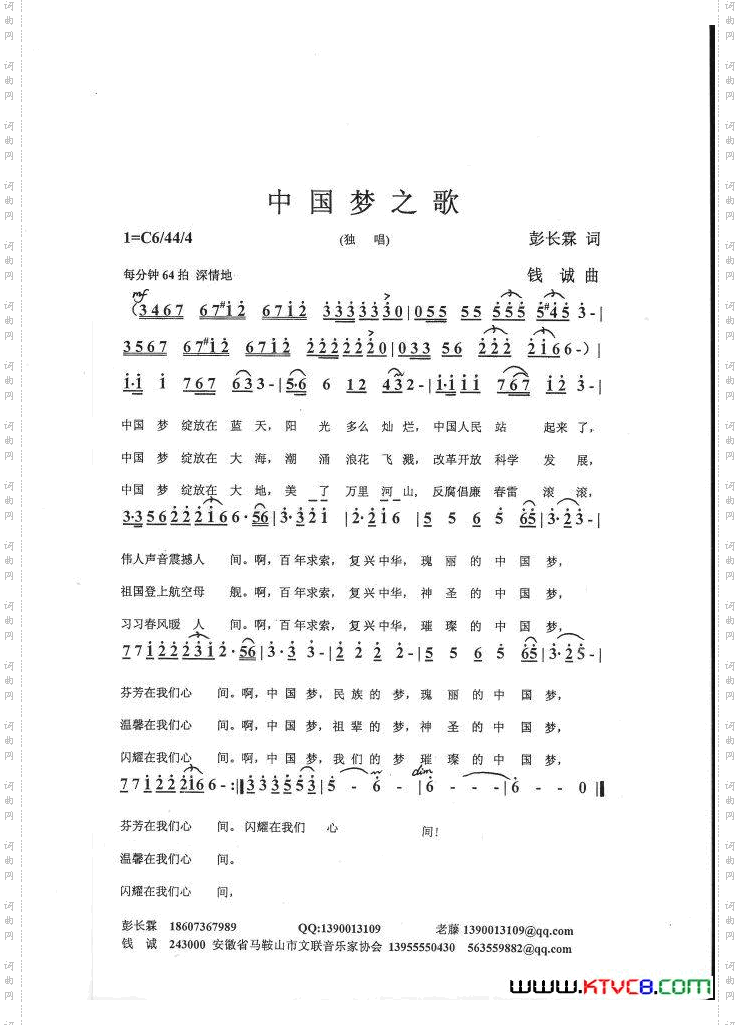 中国梦之歌