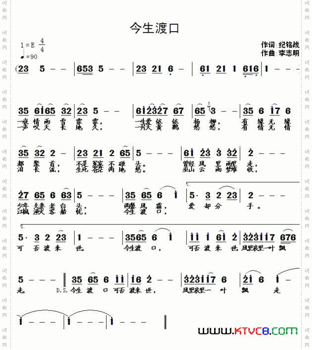 今生渡口