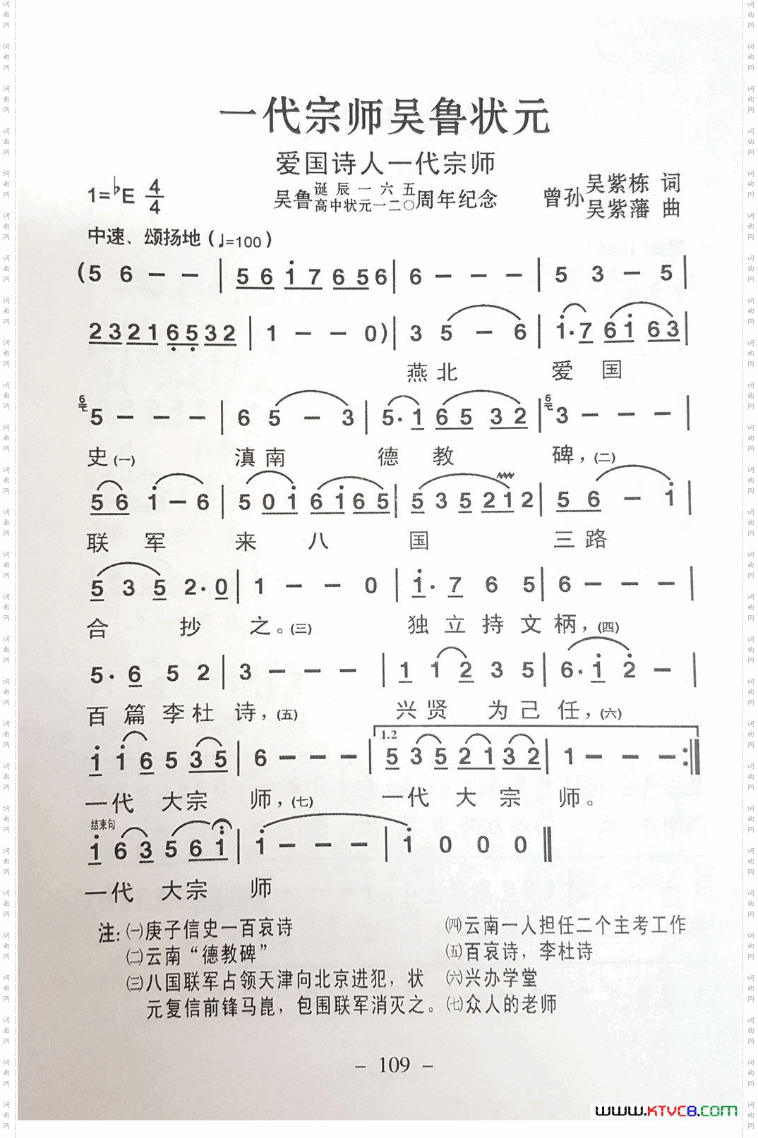 一代宗师吴鲁状元