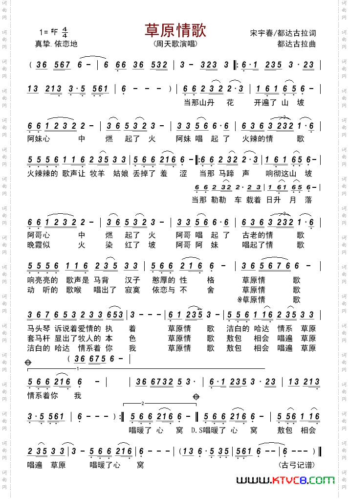 草原情歌