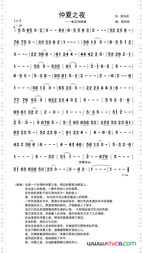 仲夏之夜邵长虹词周燕君曲