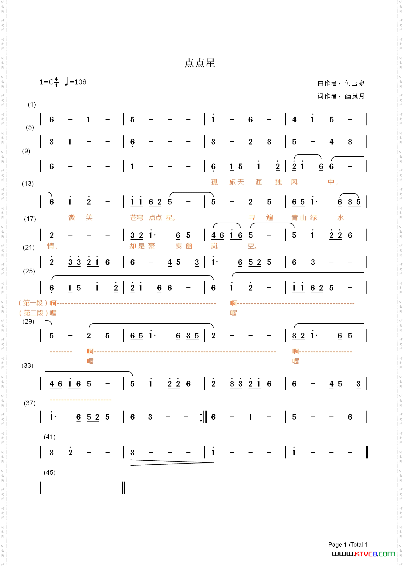  点点星  作曲：何玉泉 音乐合成：何玉泉 